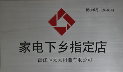 家店下鄉(xiāng)指定店銅牌